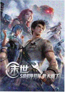降世神通漫画气宗篇承诺封面